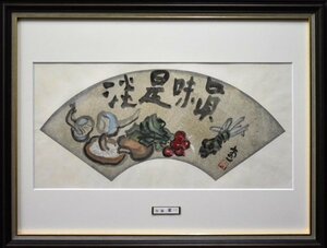 ＊文化功労者日本画家作品＊　　　加藤東一　　扇面　　「眞味是淡」　【創業53年の実績と信頼・正光画廊】