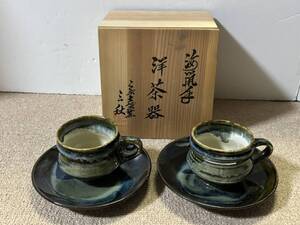 こぶ志焼 洋茶器 こぶ志窯 山岡 三秋 海鼡手 海鼠釉 藍色 陶器 コーヒーカップ ソーサー 茶器 共箱/ビンテージ アンティーク レトロ/NG