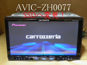 ★★★carrozzeria 最新2024年/SSD化/地デジ/SD/Bluetooth/CD/DVD AVIC-ZH0077 動作保証 即決は送料無料！★