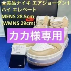 ナイキエアジョーダン1 ハイエレベートMENS 28.5cm WMNS 29cm