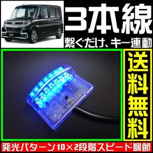 DAIHATSU タントカスタムに■青,LEDスキャナー■３本線繋ぐだけ ダミー セキュリティー★VARADのようにVIPERやクリフォードへも接続可能