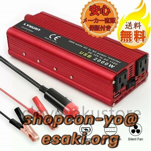 修正波 インバーター 12V 100V 1000W 最大2000W DC AC カーインバーター シガーソケット 車中泊グッズ スマホ充電 アウトドア