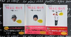 私服だらけの中居正広増刊号1・2・4