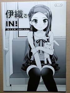 e2古本【同人誌_】アイドルマスター ・伊織でIN! / Number 2　たくじ