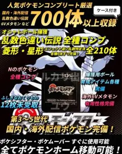 正規 配信ポケモン・乱数色違い伝説最多収録・アイテム完備 ポケモン ブラック