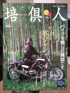 培倶人_Bikejin_9 特集/比内・土佐・銚子・箱根 カワサキW650 BMW/K100RS GS750 栃木・日光～福島・白河 パニアケース 革ジャン ツーリング