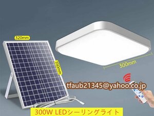 ソーラーライト LED シーリングライト 天井照明 リモコン付き ガーデンライト 室内 寝室 リビング ベランダ 屋外用ライト 300W