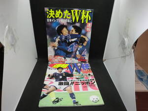 2冊セット　決めた！！W杯 日本イレブン戦いのあと/速報W杯　サンケイスポーツ　C3.240313