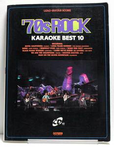 ♪♪リード・ギター・スコア　70年代ロック　カラオケ・ベスト10♪♪