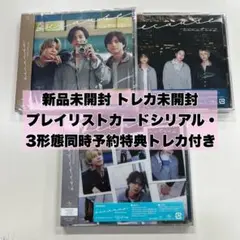 【即日発送可能】timelesz because 3形態 CD 初回AB 通常盤