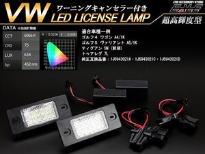 LEDライセンスランプ ゴルフ4 ワゴン ゴルフ5ヴァリアント R-409