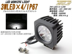 12W 小型 汎用LEDワークライト/作業灯 防水IP67 12V/24V P-160