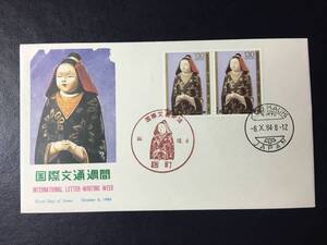 788 NCC版 FDC 初日記念カバー 1984年 国際文通週間切手 堀柳女作 瀞切手 記念切手解説書有 こうじ町 初日印切手 特印 記念印切手 即決切手