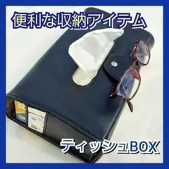 ❤️車用ティッシュケース❤️ティッシュBOX 車　収納　カー収納　取り付け簡単