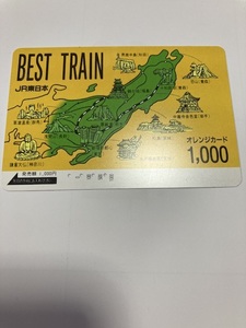 【使用済】JR東日本 BEST TRAIN オレンジカード 