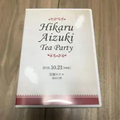 宝塚 星組 愛月ひかる お茶会 DVD