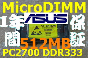 【512MBメモリ】ASUS S300 S5000 S5200 M5200N M5N RAM 07