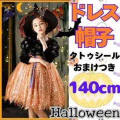 値下げ‼️ ハロウィン キッズ 魔女 140 子供 仮装 衣装　女の子 コスプレ