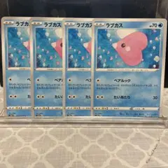 ポケモンカード ラプカス HP70 4枚セット