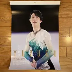 未使用品［2020-2021 羽生結弦カレンダー］