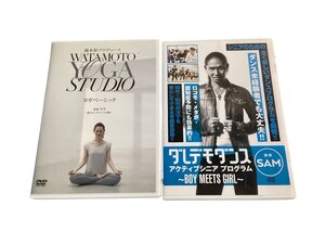 ★SAM ダレデモダンス DVD アクティブシニアプログラム YOGASTUDIO YOGA 綿本彰プロデュース 2本まとめて 現状品0.2kg★