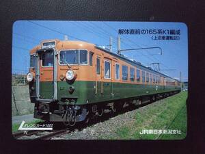 オレンジカード (使用済 1穴) 解体直前の165系 K1編成 上沼垂運転区 JR東日本 新潟支社 オレカ 一穴 使用済み 9810