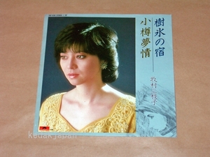 牧村三枝子 樹氷の宿 小樽夢情 ポリドールレコード EP盤 シングルレコード アナログ 昭和 演歌 歌謡曲 流行歌 5yjvk