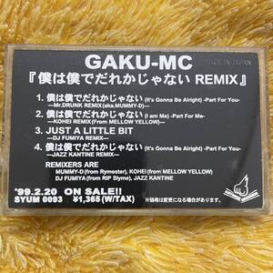 ◆即決！◆中古 カセットTAPE■【GAKU-MC / 僕は僕でだれかじゃない REMIX】■非売品 プロモ MUMMY-D KOHEI RYMESTER RIPSLYME