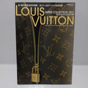 LOUIS VUITTON ルイ・ヴィトン スーパーコレクション 2003 Spring & Summer　ブランドモール・ワールドブランド・セレクション　カタログ