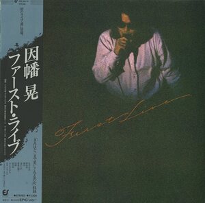 A00094041/【即決/送料無料】LP/因幡晃「First Live ファースト・ライブ (1979年・25-3H-11)」