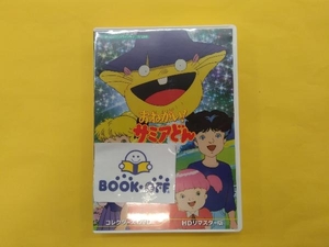 DVD おねがい!サミアどん コレクターズDVD ＜HDリマスター版＞