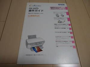 EPSON エプソン PM-A820 インクジェットプリンター 操作ガイド 取扱説明書 カラリオ