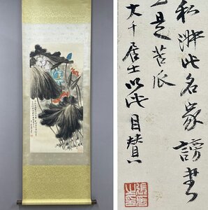 ■観心・時代旧蔵■C217中国古書道 張大千 荷花図 掛け軸 書画立軸 水墨中国画巻物 肉筆逸品 肉筆保証品