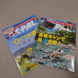 BE-PAL 7月号 ＆ 8月号 付録なし雑誌のみ