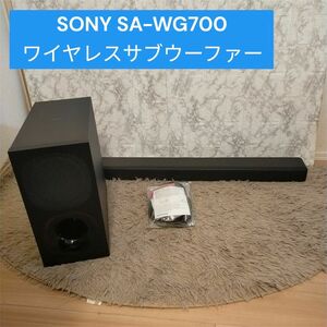 SONY SA-WG700 ワイヤレス　サブウーファー