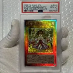 psa10 倶利伽羅天童　遊戯王　ホロ