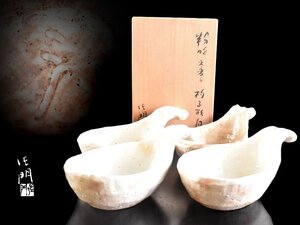 【雲】某名家収蔵品 時代 古志野 蓮華形向付 4客 10.5×18.5×7.5cm 共箱 古美術品(小鉢皿懐石料理道具旧家蔵出)AY3068 CTD1gs4