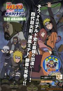 劇場版 ＮＡＲＵＴＯ疾風伝 非売品 ２枚セット