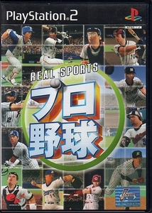 【乖貳09】REAL SPORTS プロ野球【SLPS-20305】