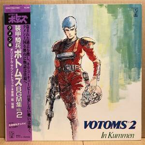 OST 装甲騎兵ボトムズ BGM集 Vol.2 LP 帯 K22G-7153 乾裕樹 和モノ ジャズ