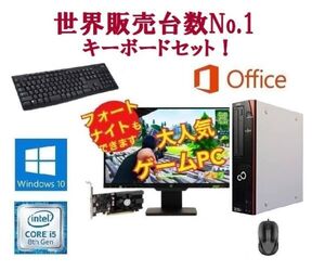 【ゲーミングPC】eスポーツ GeForce GT1030 富士通 D588 SSD:2TB メモリー:8GB 22型モニター Windows11対応 ワイヤレス キーボード 世界1