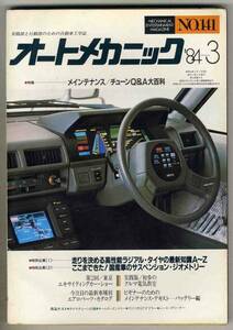 【b9424】84.3 オートメカニック／メインテナンス/チューンQ&A大百科,初歩のクルマ電気教室...