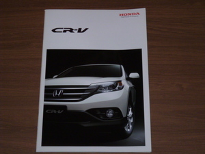 CR-V　カタログ　2012年5月 