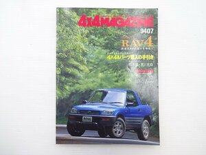 E4G 4×4マガジン/RAV4 デリカスペースギアロング エスクード