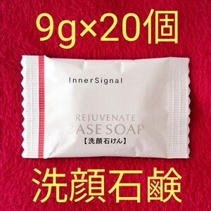 リジュブネイトベースソープb(洗顔石鹸)9g×20個●大塚製薬●インナーシグナル