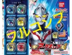 【8種フルコンプ】 ウルトラマンアーク GPアークキューブ01 5