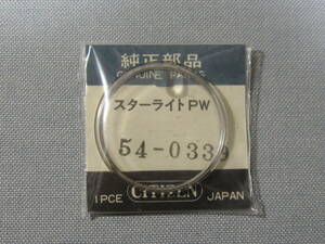 C風防1133　54-0339　オートデーター540用　外径31.10ミリ