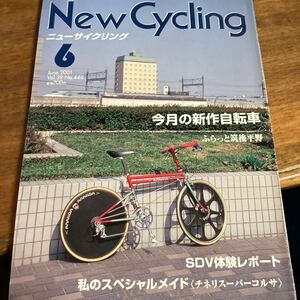 ニューサイクリングニューサイ2001年6月号