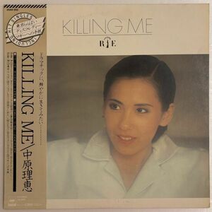 【LP】中原理恵 / Killing Me 【和モノ】【和レアグルーヴ】【シティポップ】【Light Mellow】