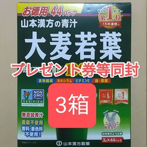 山本漢方製薬 大麦若葉 青汁 132パック